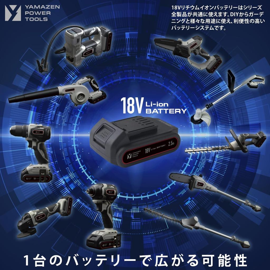 Yamazen 18V Rechargeable Impact Set and One Battery Maximum Tightening Torque of 190 Nm with LED and Common Driver, 3-Piece (Main Unit, Charger, 2.5Ah