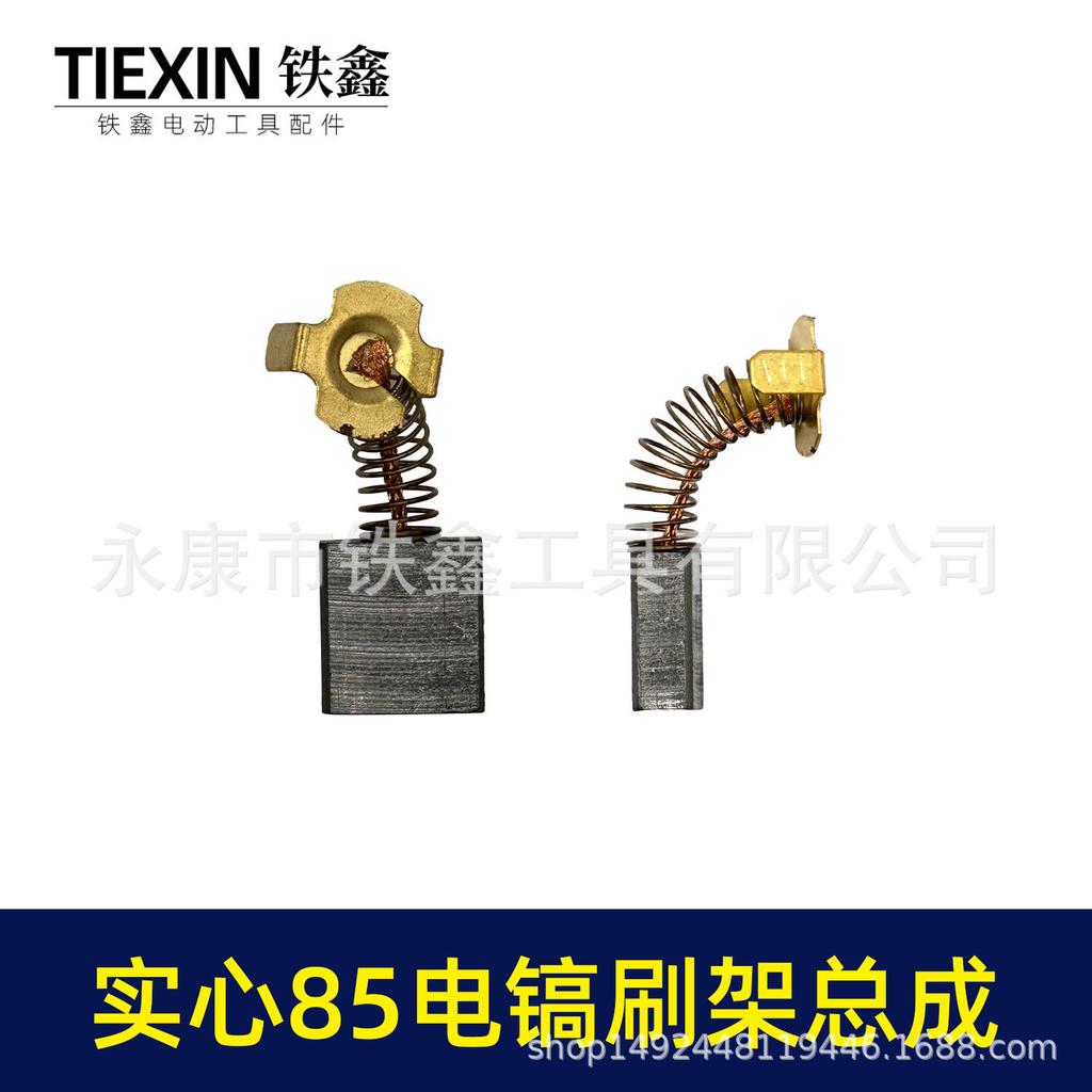 Electric Hammer Carbon Brush Holder & Spring for Guoqiang/Dongcheng Models 65/85/95 (Part 03662)