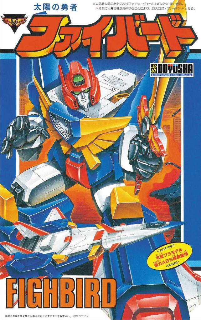 Doyusha Sun's Brave Fighbird Reprint Non-Scale Plastic Model