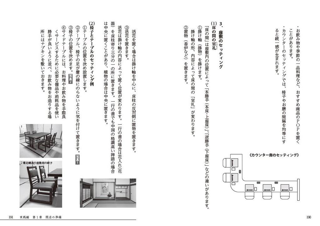 Japanese cuisine customer service