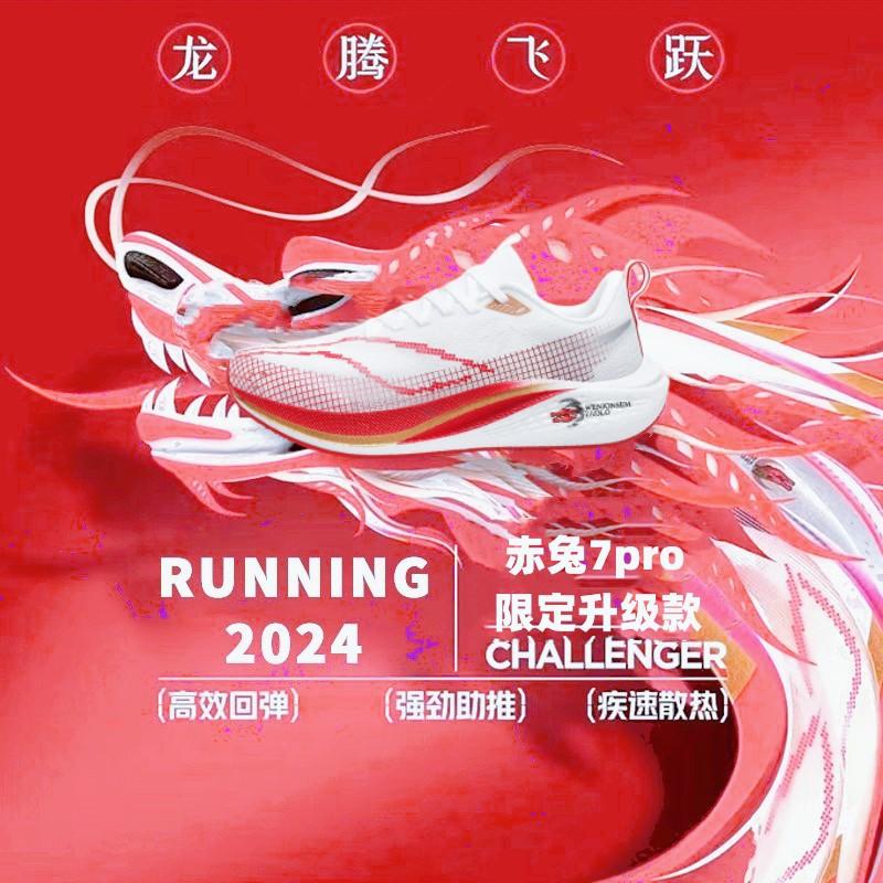 Chitu 7pro carbon board running shoes men's beng sports dragon year limited edition professional racing shoes men's shoes adult