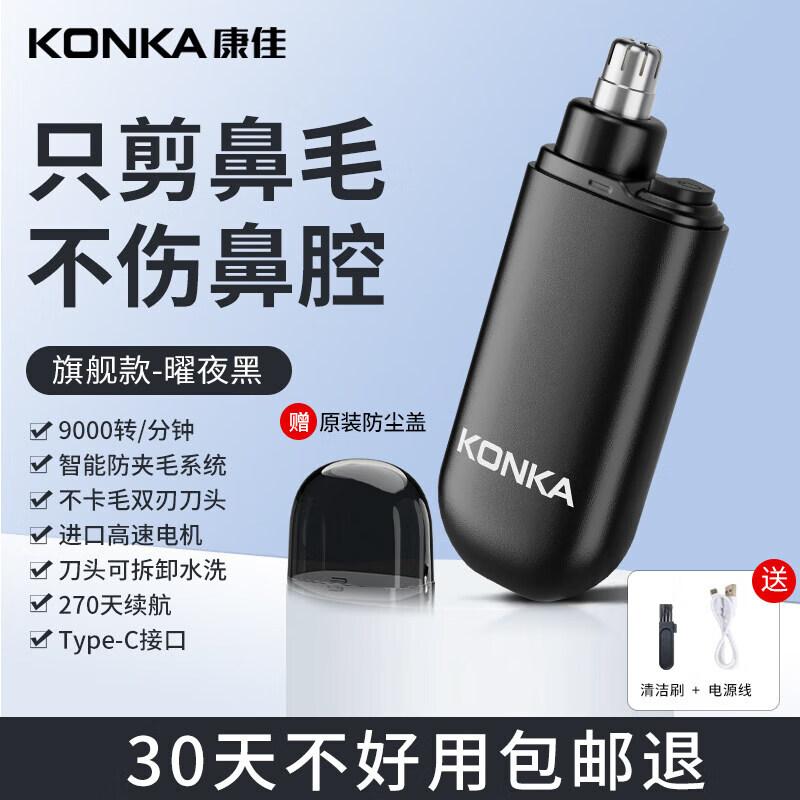 Konka Electric Nose Hair Trimmer