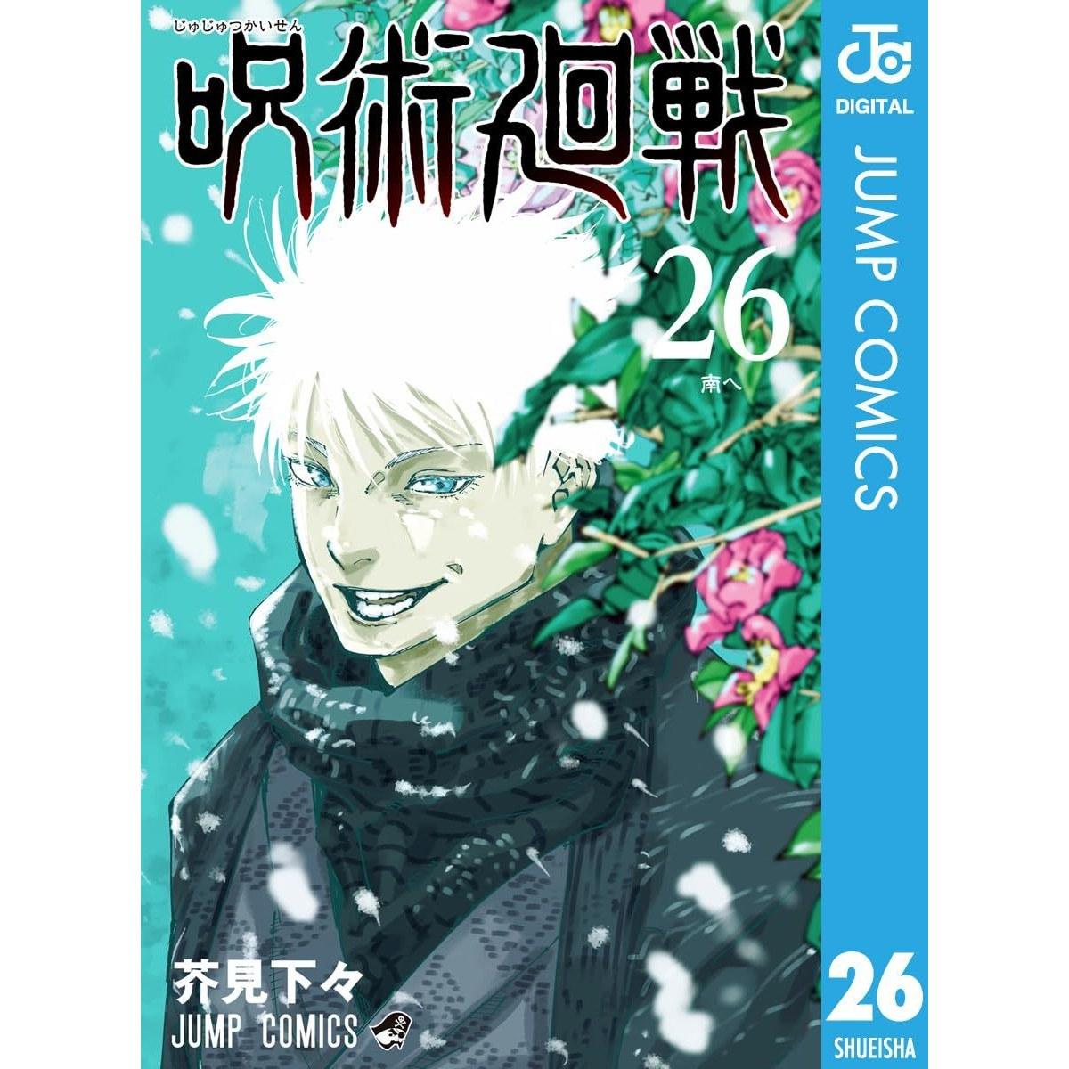 Магическая битва 26 (Jump Comics DIGITAL)