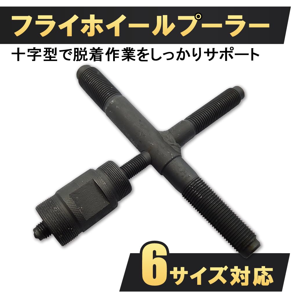 flywheel magnetic rotor puller for flywheel removal Cross-shaped puller, motorcycles, tool.