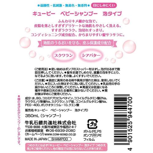 Kewpie Baby Shampoo, Foam Type, Pump, 350ml
