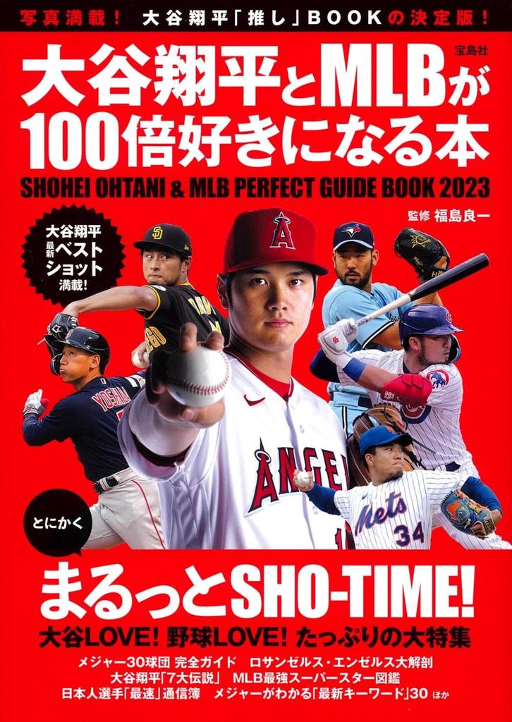 A book that will make you love Shohei Ohtani and MLB 100 times more