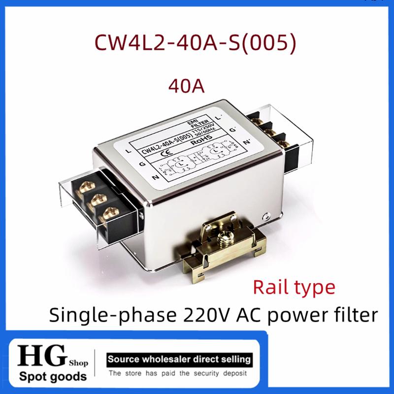 CW4L2-40A-S(005) Single-phase  220V  Power Filter AC EMI Power Supply Anti-interfe CW4L2-40A-S