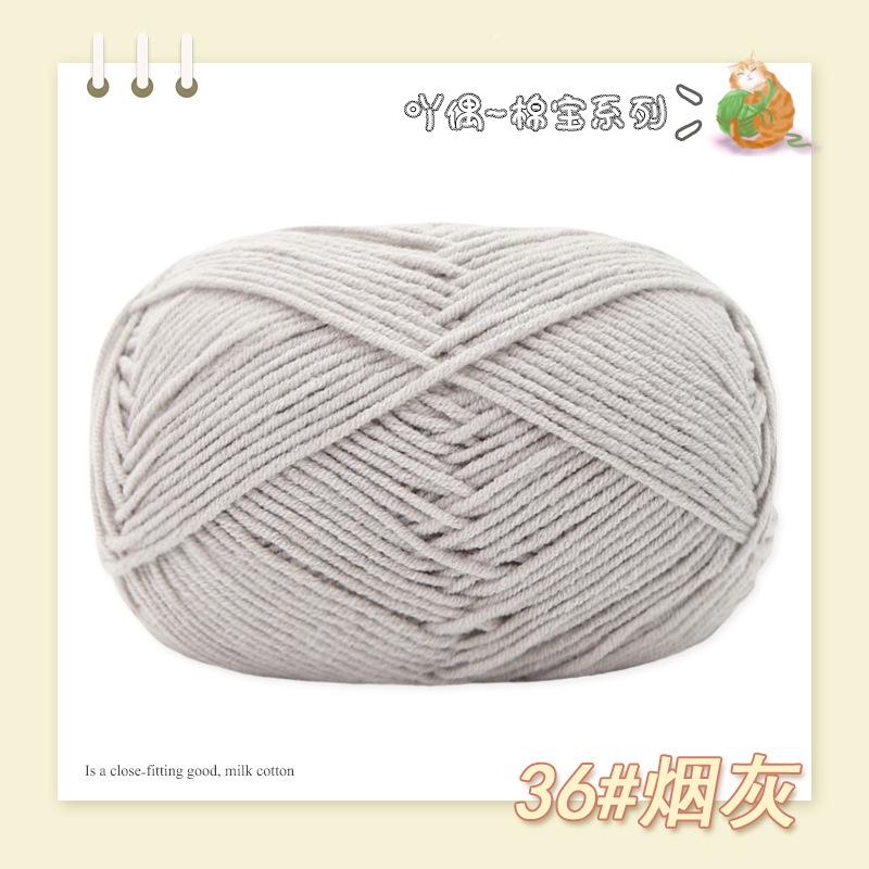 Cotton Treasure 4 Strands Combed Milk Cotton Wool Diy Medium And Thick Hand-Woven Doll Blanket Crochet Needle And Thread