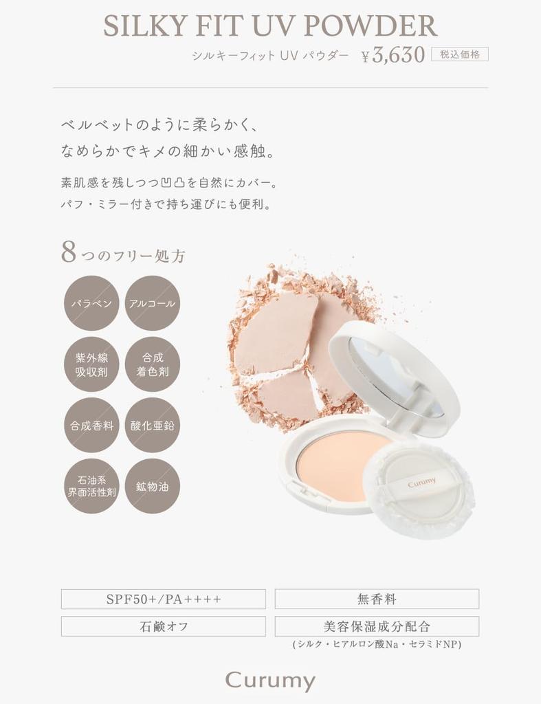 Curumy Silky Fit UV Puder 6g. Seidig-pudriges UV-Puder mit feiner Textur, feuchtigkeitsspendend und einer schwerelosen Textur. Deckt Poren und Unebenheiten natürlich ab