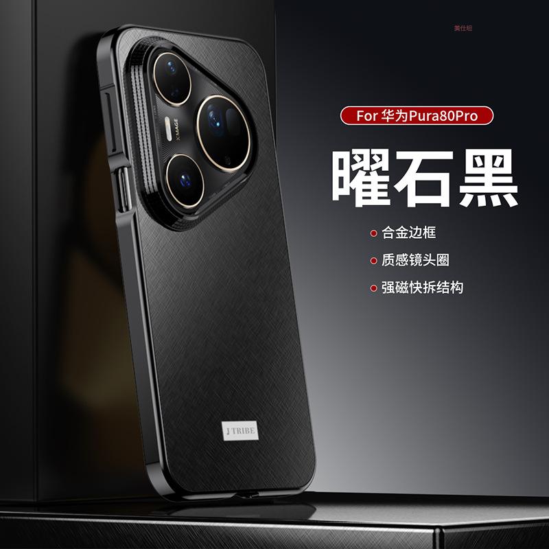 Applicable to Huawei pura80pro mobile phone case borderless magnetic suction 80ultra heat dissipation and anti-drop metal business Internet celebrity