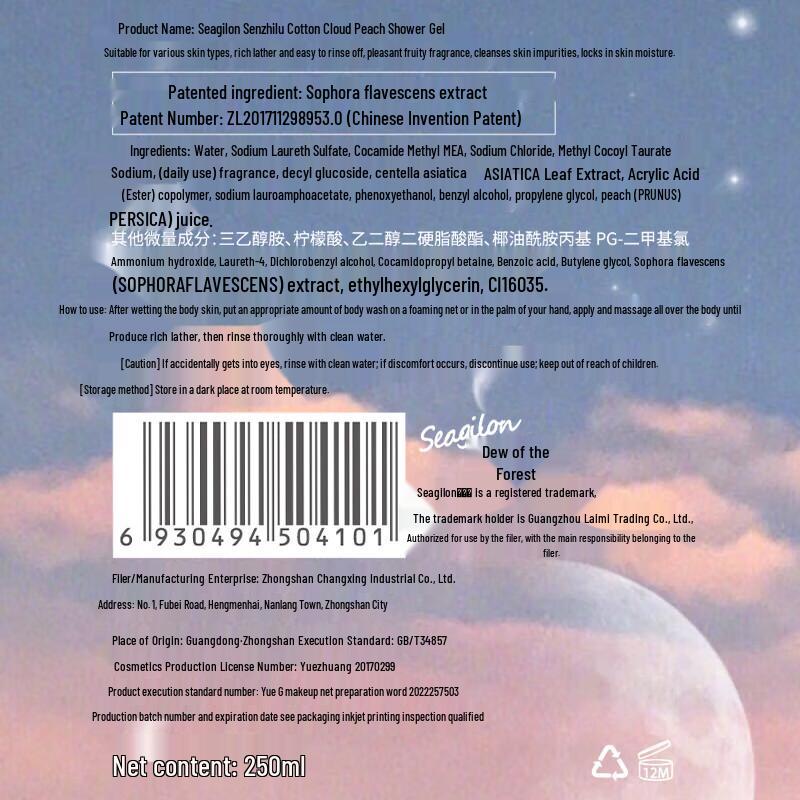 Sen Zhi Lu Peach Fragrance Perfume Body Wash 250ml