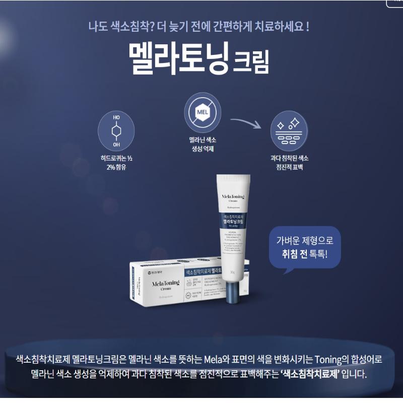 Dong-A Melatoniini kreem 30g