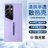 Applicable to Samsung S24Ultrra breathable heat dissipation mobile phone case S25 summer refreshing protective case 23 hard matte foreign trade