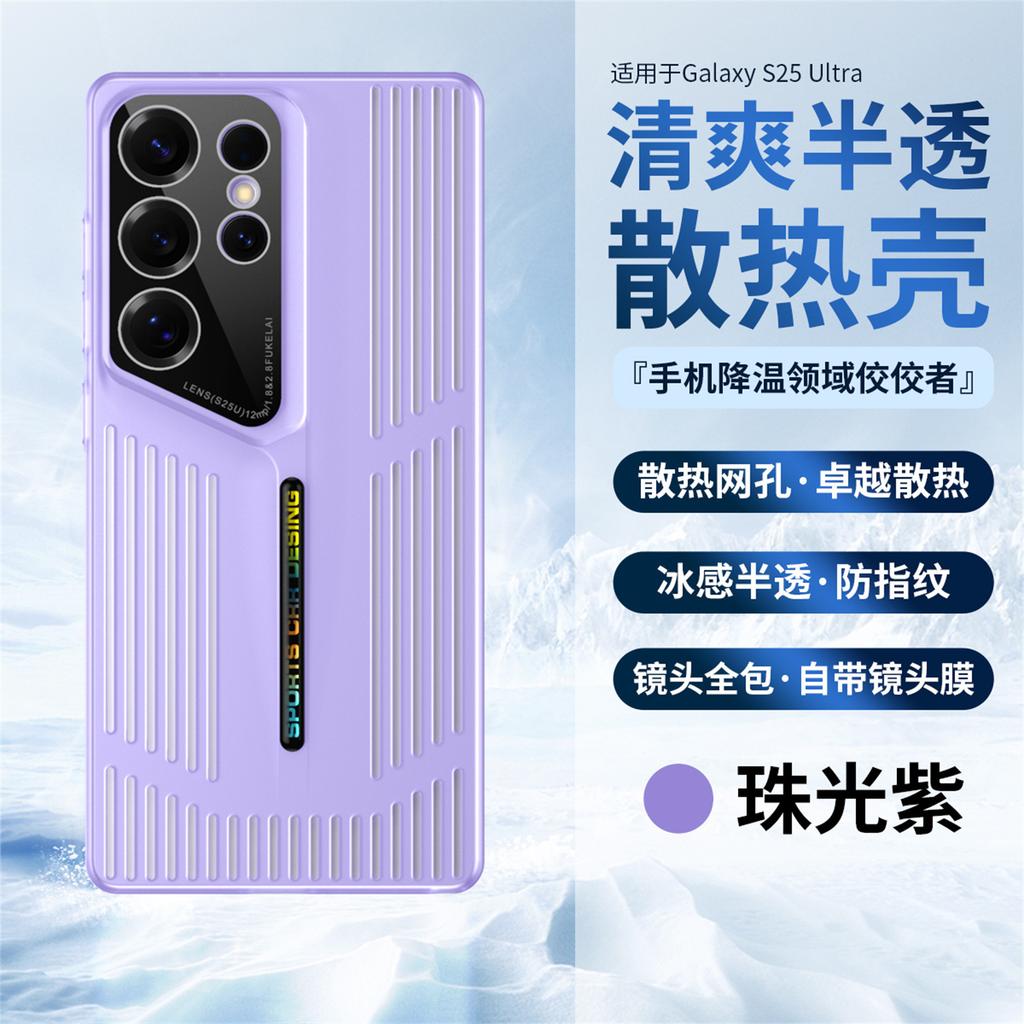 Applicable to Samsung S24Ultrra breathable heat dissipation mobile phone case S25 summer refreshing protective case 23 hard matte foreign trade