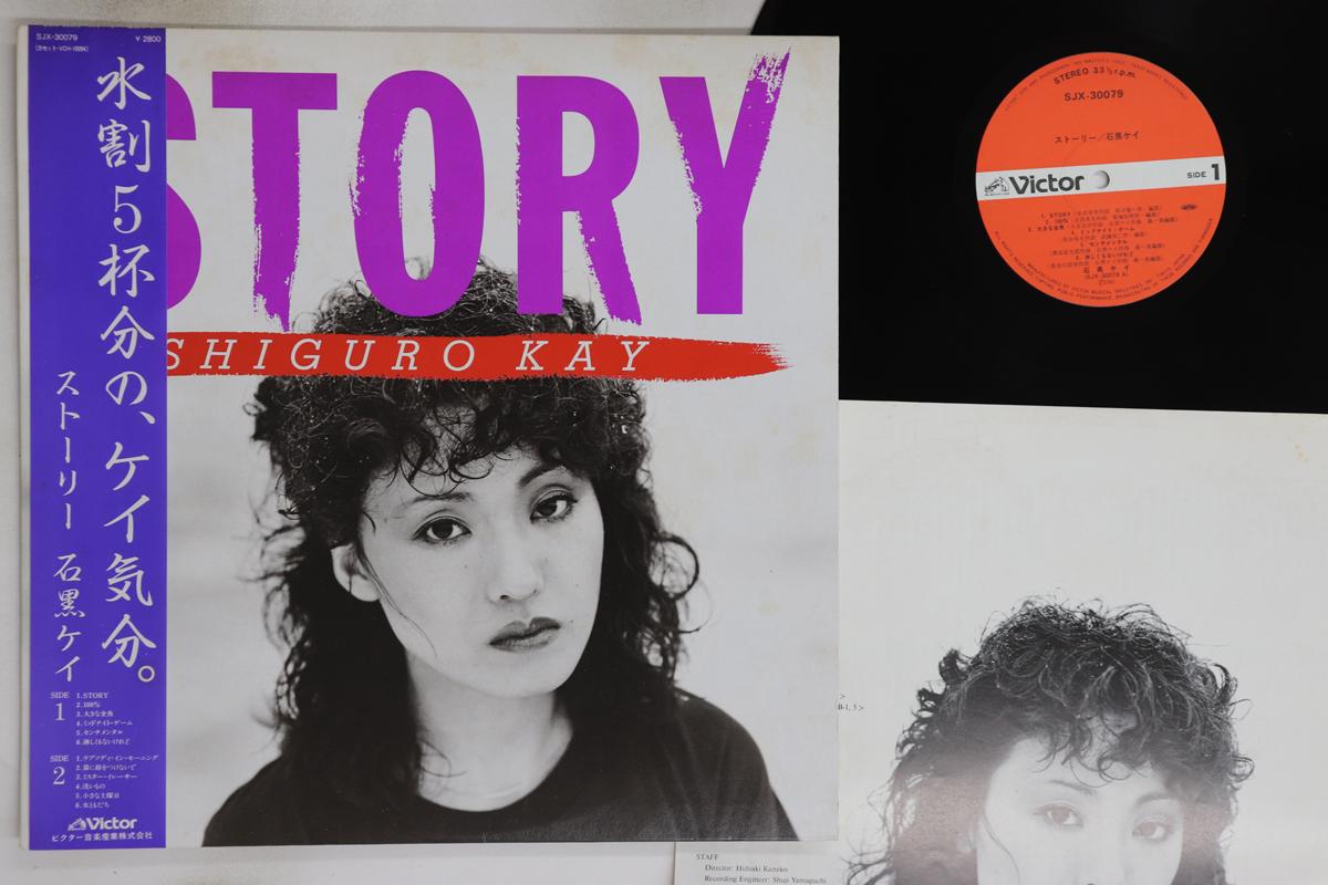 

LP Record KEI ISHIGURO - Story SJX30079 VICTOR 1981 Japan Obi Japanese Pop/Rock Used