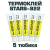 Heat conductive adhesive 5 g. Heat conductive silicone composite adhesive for LEDs, chip radiators.