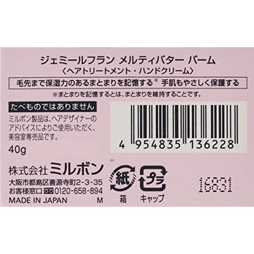 Milbon Hydrating Gemile Fran Melty Butter Balm 40g