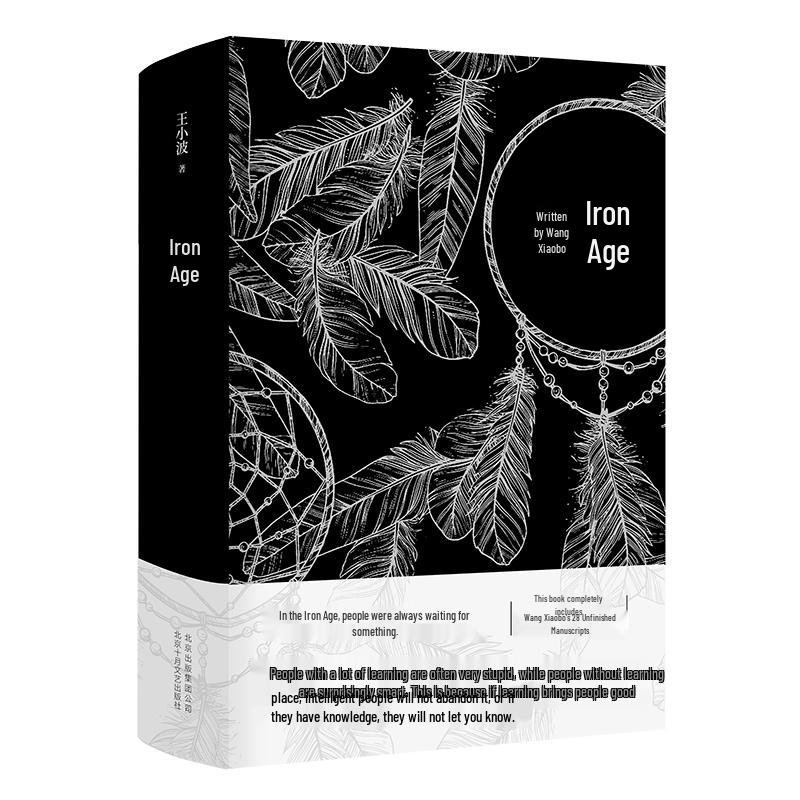 Wang Xiaobo: The Iron Age