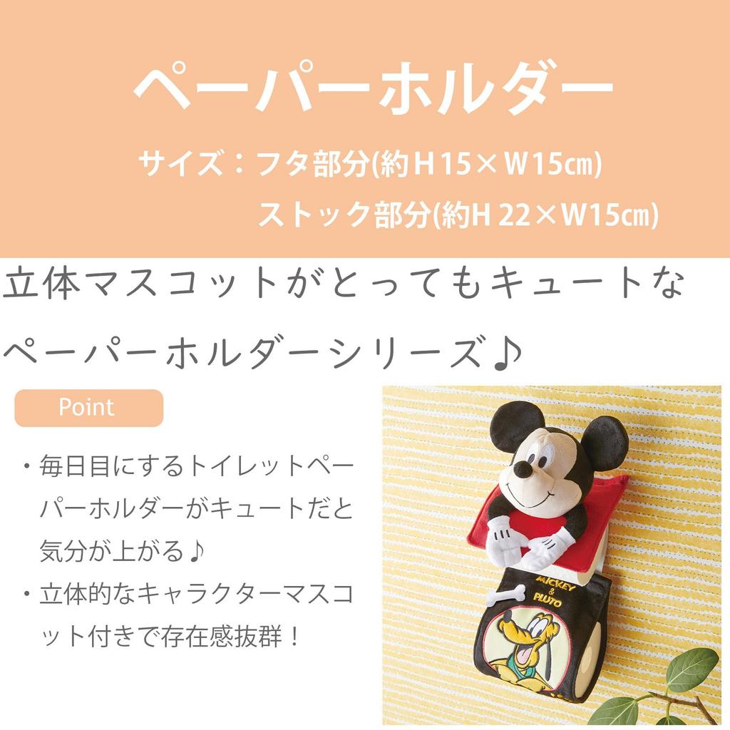 Marushin Mickey Enjoy Friends Paper Holder 15cm H x 15cm W 22cm H x 15cm W plush (Product Code 2215037300) Lid Stock (excluding toy)
