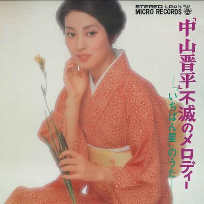 LP Record ART POPS ORCHESTRA - Shinpei Nakayama's Immortal Melody REQ71 MICRO Japan New Age & Easy Listening Used
