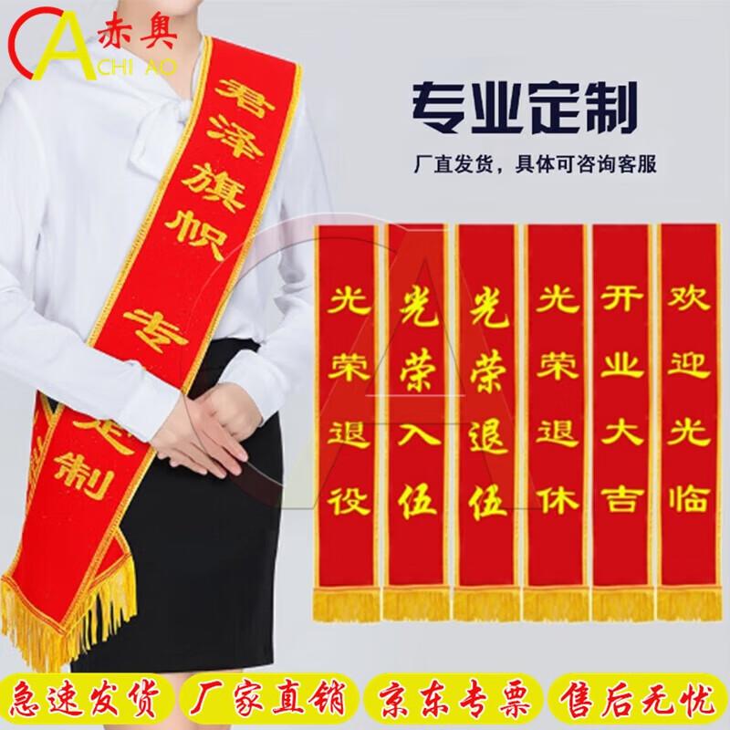 Custom Ceremonial Sash with Gold Edge Velvet Print