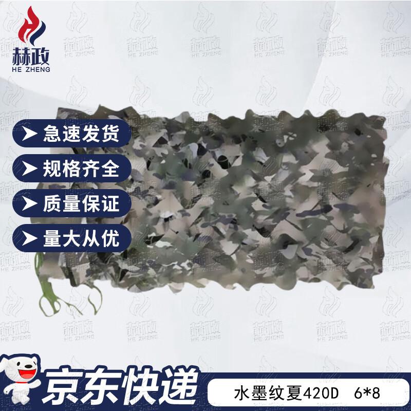 Hezheng 420D Camouflage Net