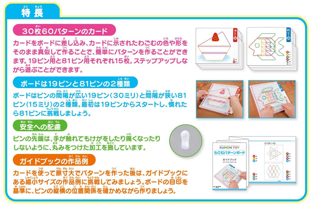 KUMON PUBLISHING Wagomu Pattern Board RB-11 Educational Toy for Ages 3 and Up