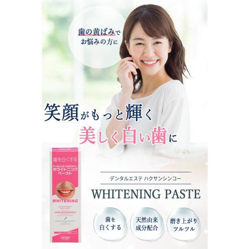 Hakusanshiko Whitening Paste, 90g, Set of 2, Whitening Toothpaste