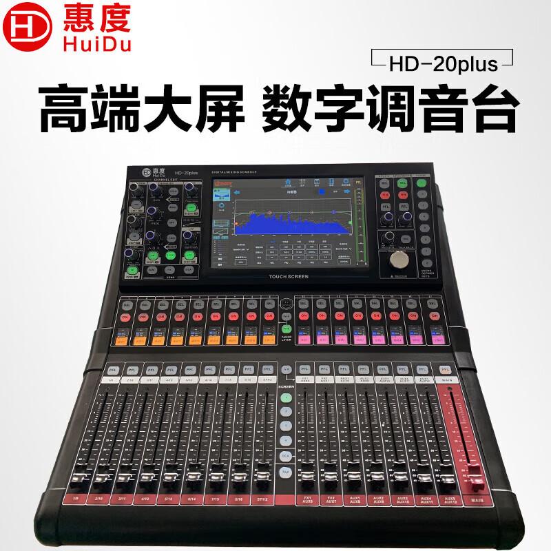 HuiDu Professional Digital Conference System Equipment (CN Version)