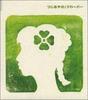 CD AYANO TSUJI; HIROKAZU OGURA - Clover  VICL35098 Japan ObiMusic Others Used