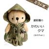Milikuma Plush Camouflage Multicam Girl Version 21cm Dress-Up Bear Doll Airsoft Bear Military Bear Camouflage Bear