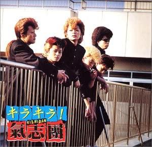 CD KISHIDAN - Kira Kira! (CCCD)  TOCT4675 Japan ObiJapanese Pop/Rock Used