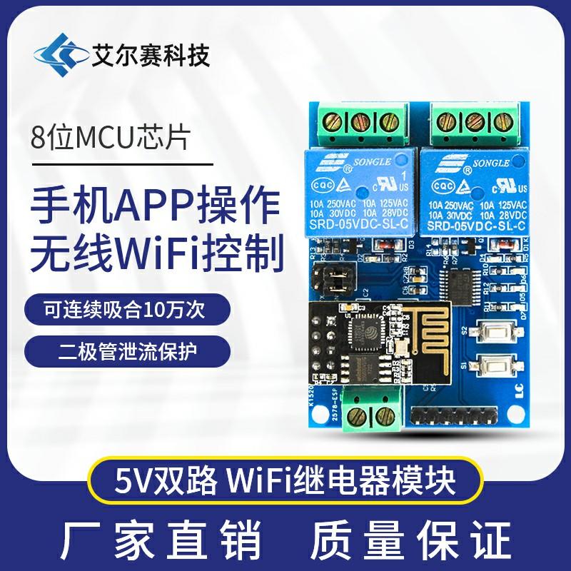 

5V ESP8266 Dual-Channel WiFi Relay IoT Smart Home Android Phone APP Remote Switch 10*10*2 білий