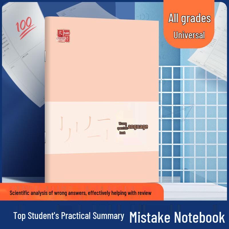 Tiankai Culture Subject Error Correction Notebook