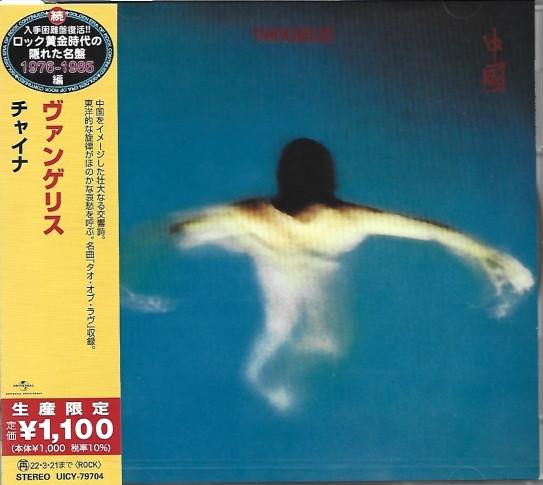 CD VANGELIS - China (Limited Edition) UICY79704 POLYDOR 2021 Japan Obi New Age & Easy Listening
