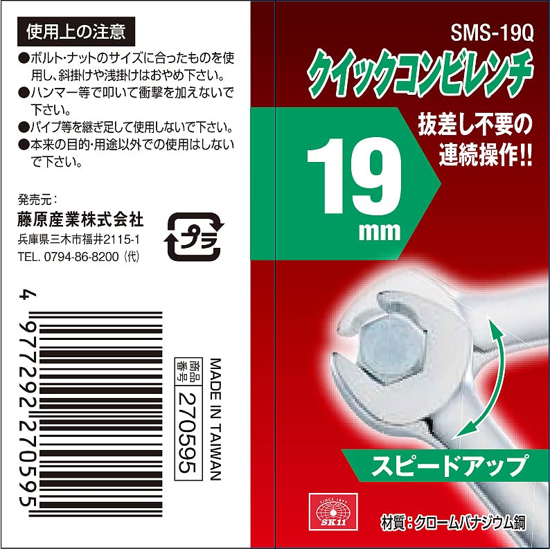 SK11 Quick Combination Wrench 19mm