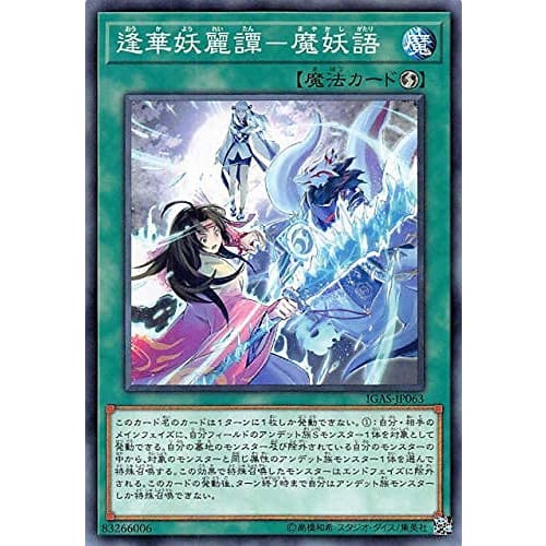 Yu-Gi-Oh! IGAS-JP063 Fairy Tale of the Fairy Tale - Demonic Language (Japanese Version Normal) Ignition Assault