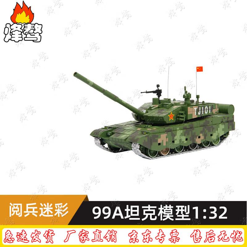 FengAo 99A Tank Display Model