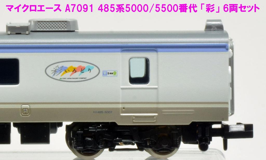 MicroAce N Gauge 485 Series Series Set A7091 Railway Model Train 5000/5500 "Irodori" 6-car