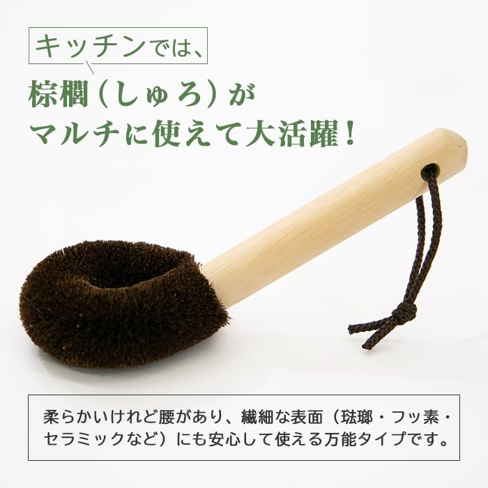 Kyoto Katsugu x Kitayama Masazumi Shoten Palm Fiber Kitchen Brush [Made in Japan / Palm Fiber / Brush / Scrub Brush / Scrub Brush / With Handle]