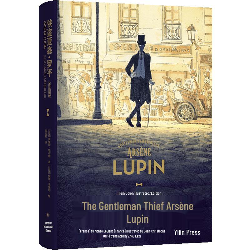 Arsène Lupin Collection