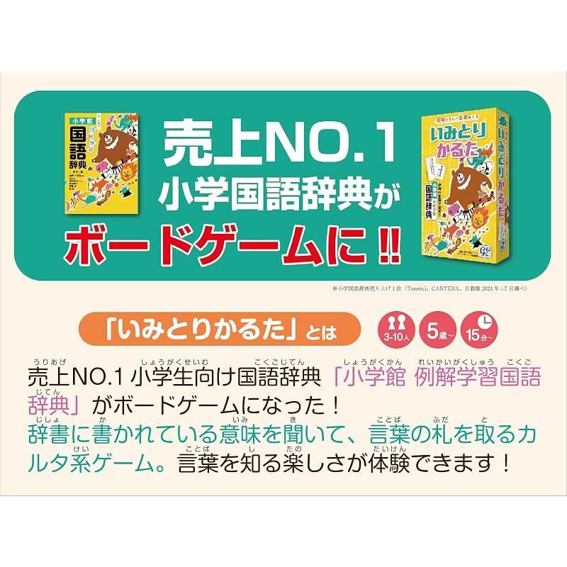 GP Imitori Karuta: A fun game based on a Japanese dictionary! Create your own cards for a fun science project! A card game where you learn just by