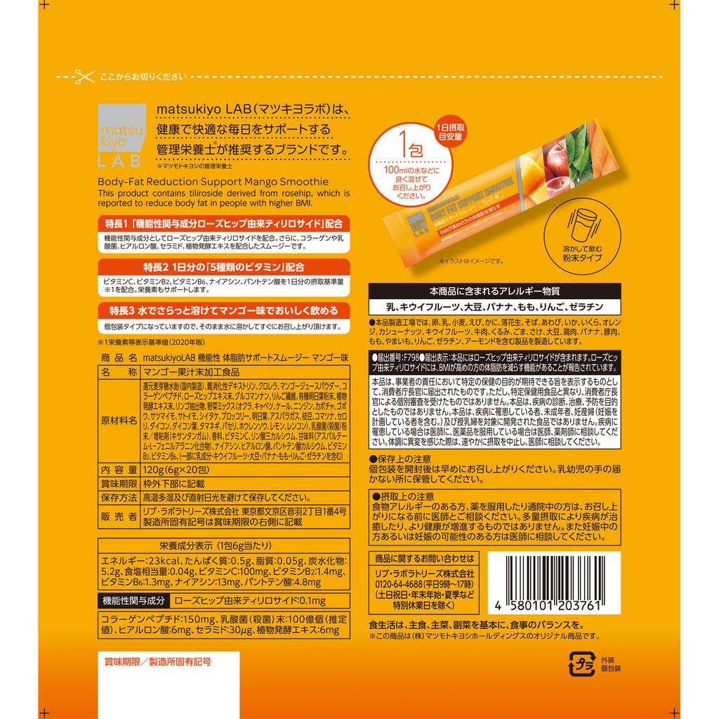 LAB Functional Body Fat Support Smoothie, Mango Flavor, 20 Packets Diet Functional Claims Product Diet