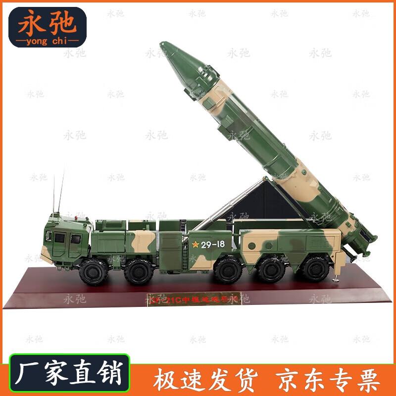 Yongchi Dongfeng 21C Missile Launcher Model