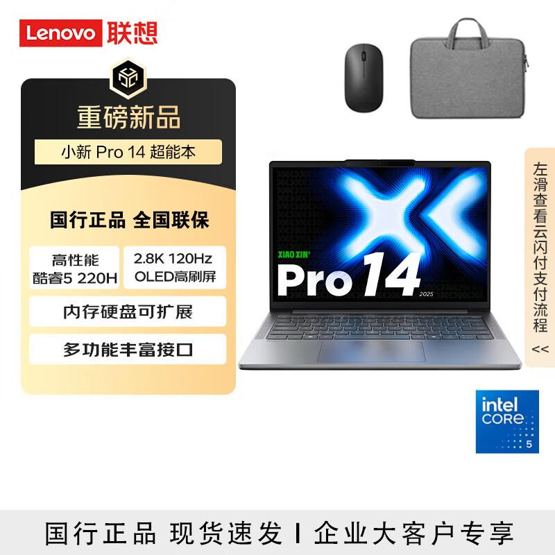 Lenovo Xiaoxin Pro 14 2025 Ultra Laptop (CN version)