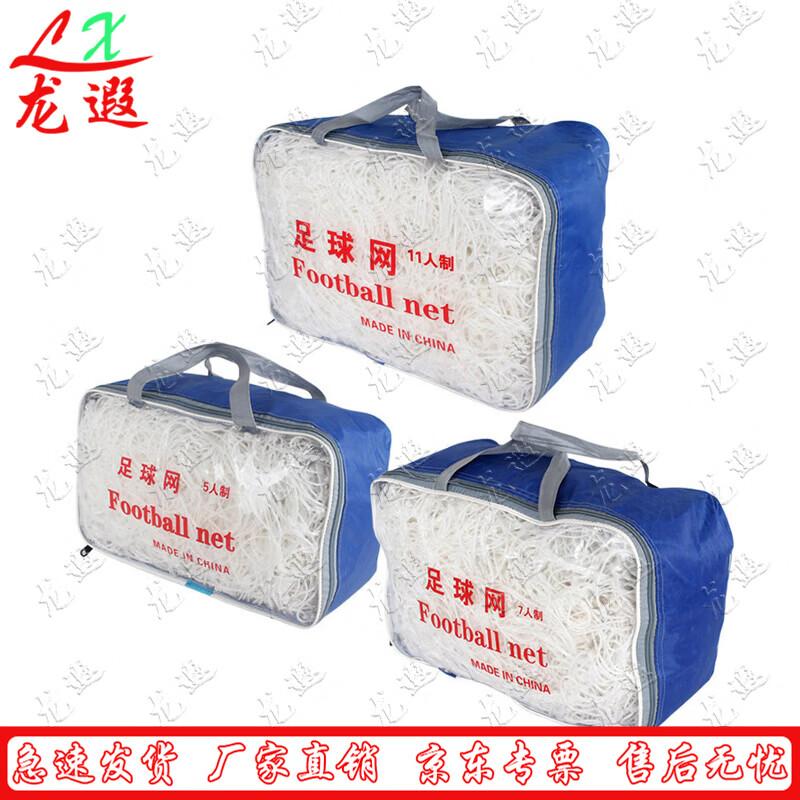 

5-a-side Football Goal Net Pair