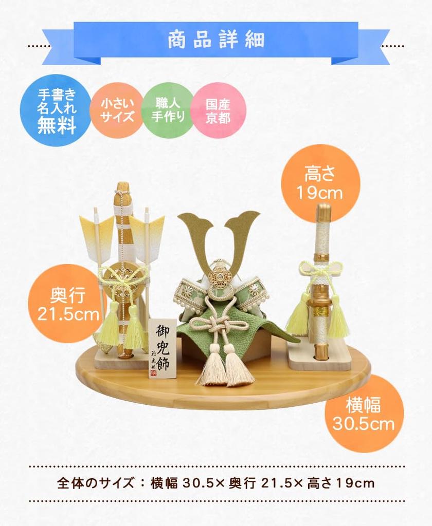 Osaka Choseido Satsuki Doll Compact Mini Crepe Name Engraved Wooden Tag Bonus Helmet Decoration Fuga Helmet Bowtachi Set (Sent Separately)