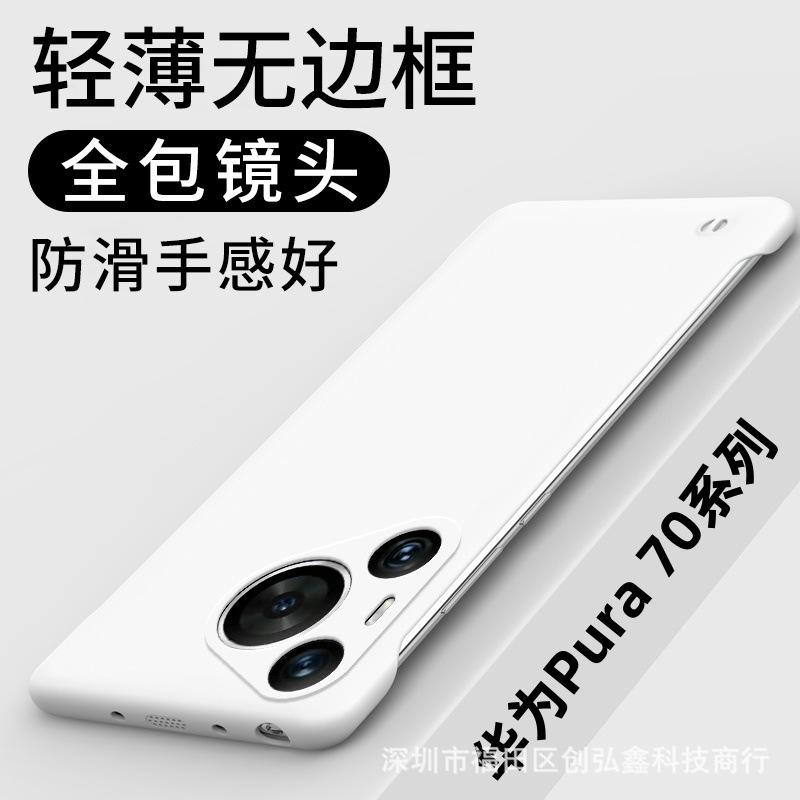 Applicable to Huawei Pura 70 mobile phone case solid color borderless ultra-thin matte hard case pura70ultra heat dissipation prevention