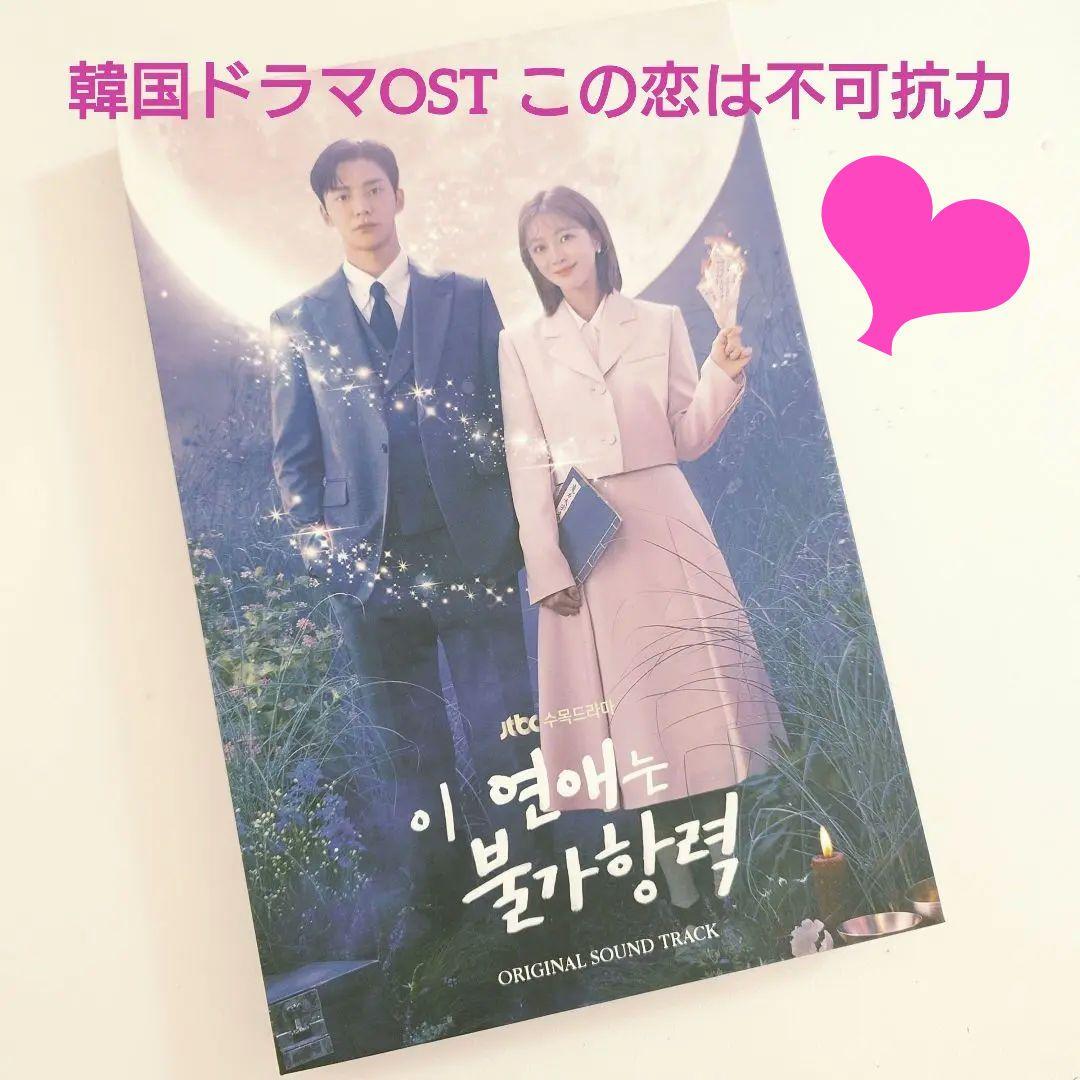 

[USED] Korean Drama OST This Love is Inevitable Soundtrack