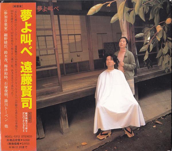 

CD KENJI ENDO - Yume Yo Sakebe (сон, Крик) MDCL1312 Рифма 1996 Япония Оби Рок